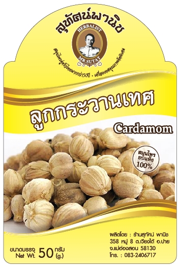 ลูกกระวานเทศ