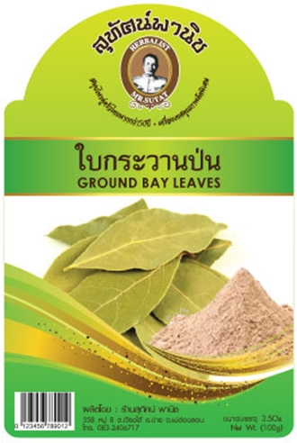 ใบกระวานป่น