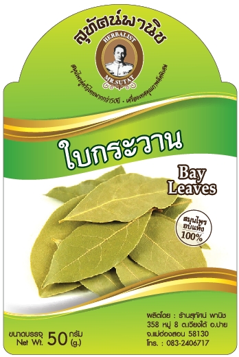 ใบกระวาน