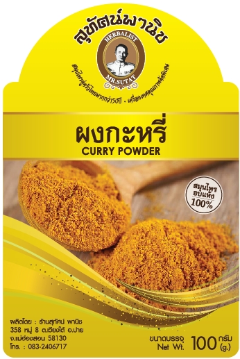 ผงกะหรี่