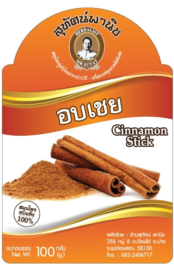 อบเชยแท่ง