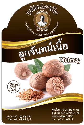 ลูกจันทน์เทศ