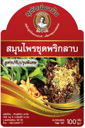 พริกลาบเหนือ