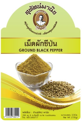 เม็ดผักชีป่น