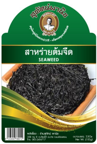 สาหร่ายต้มจืด