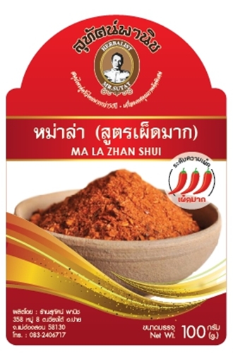 ผงหม่าล่า สูตรเผ็ดมาก