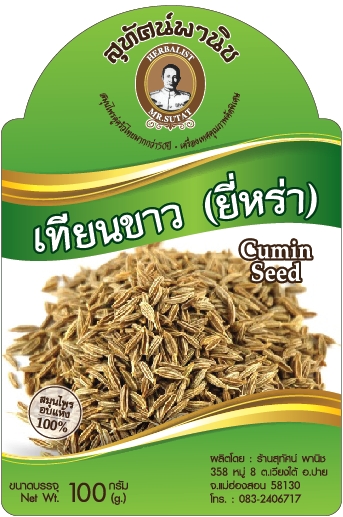 ยี่หร่า