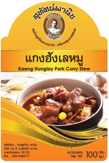แกงฮังเลหมูปรุงสำเร็จ พร้อมทาน