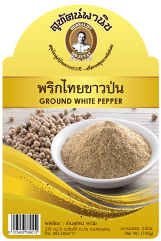 พริกไทยขาวป่น