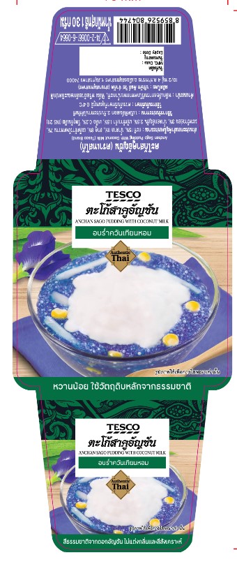 ตะโก้สาคูอัญชัญ 130 กรัม