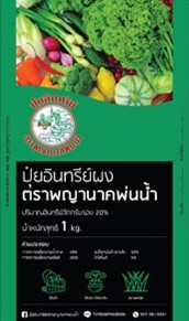 ปุ๋ยอินทรีย์ ชนิด ผง ปรับปรุงดินให้ดินสมบูรณ์มีธาตุอาหารของพืชเหมาะแก่การปลูกพืชทุกชนิด ป้องกันโรคในดินด้วยจุลินทรีย์ที่มีประโยชน์