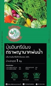 ปุ๋ยอินทรีย์ ชนิด ผง ปรับปรุงดินให้ดินสมบูรณ์มีธาตุอาหารของพืชเหมาะแก่การปลูกพืชทุกชนิด ป้องกันโรคในดินด้วยจุลินทรีย์ที่มีประโยชน์