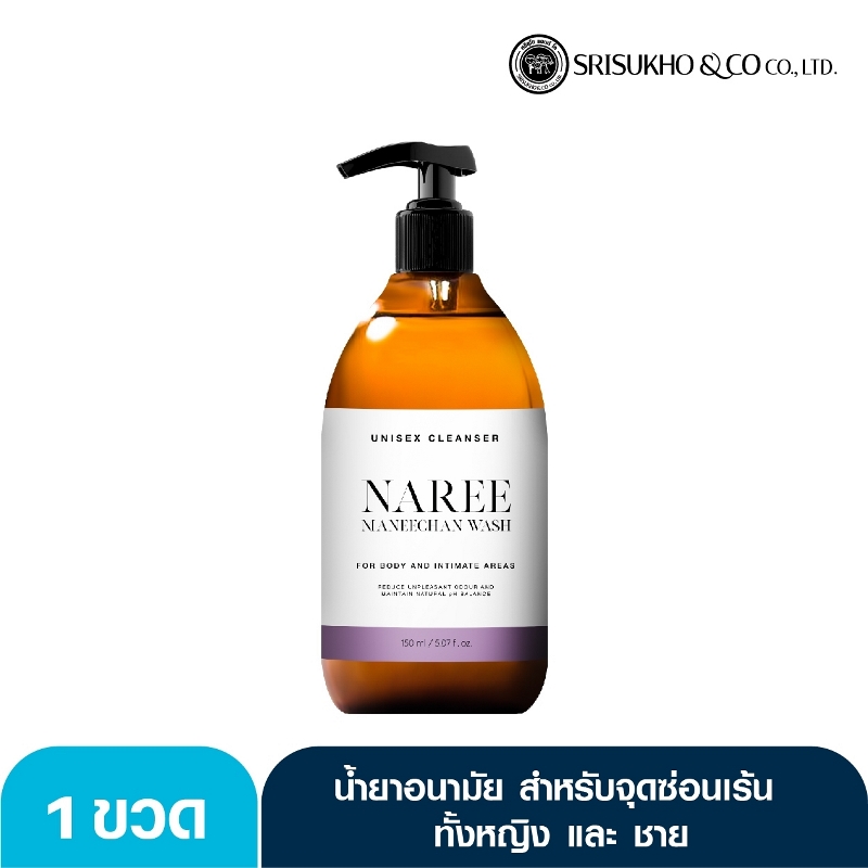 ล็อต นารี มณีจันทร์ วอร์ช ใช้ทำความสะอาด จุดซ่อนเร้น ได้ทั้งชายหญิง ใช้กับผิวกายและผิวหน้าได้(ล็อต นารี มณีจันทร์ วอร์ช)