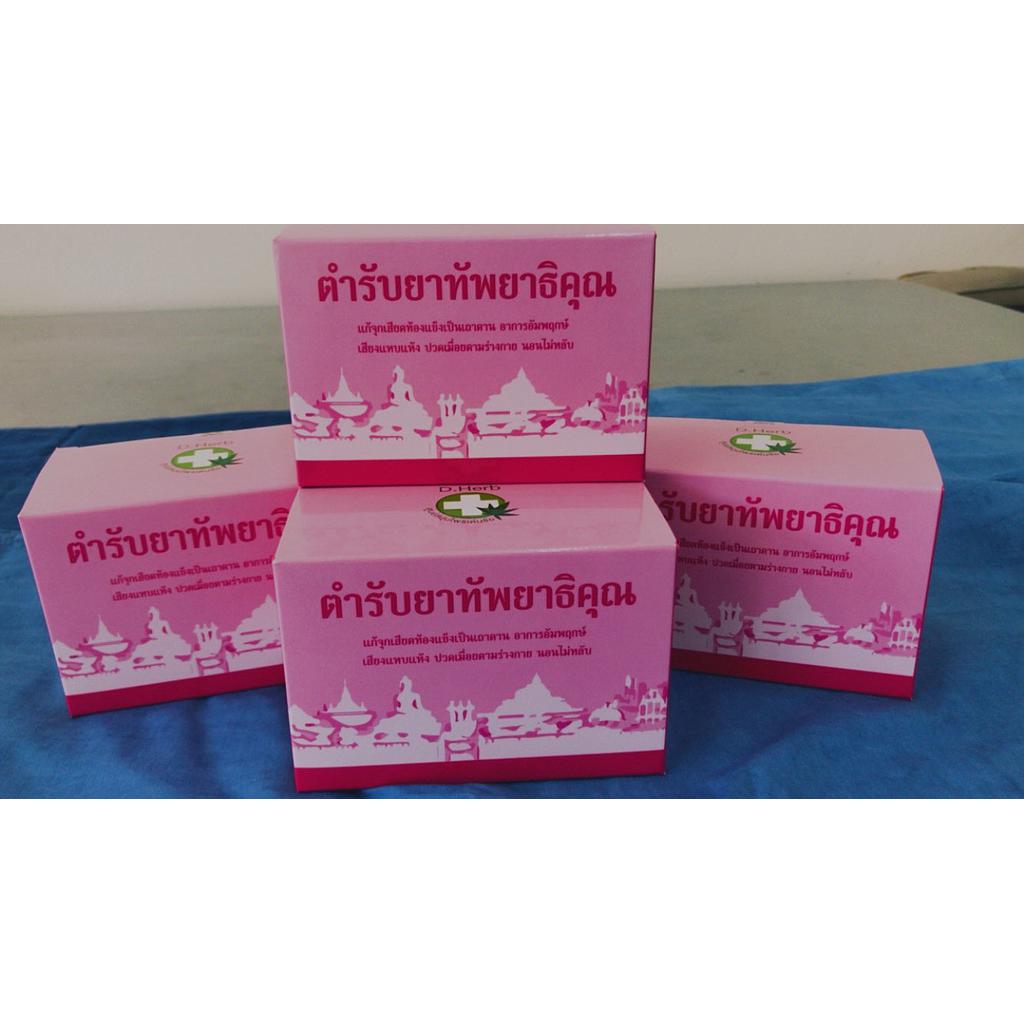ตำรับยาทัพยาธิคุณ