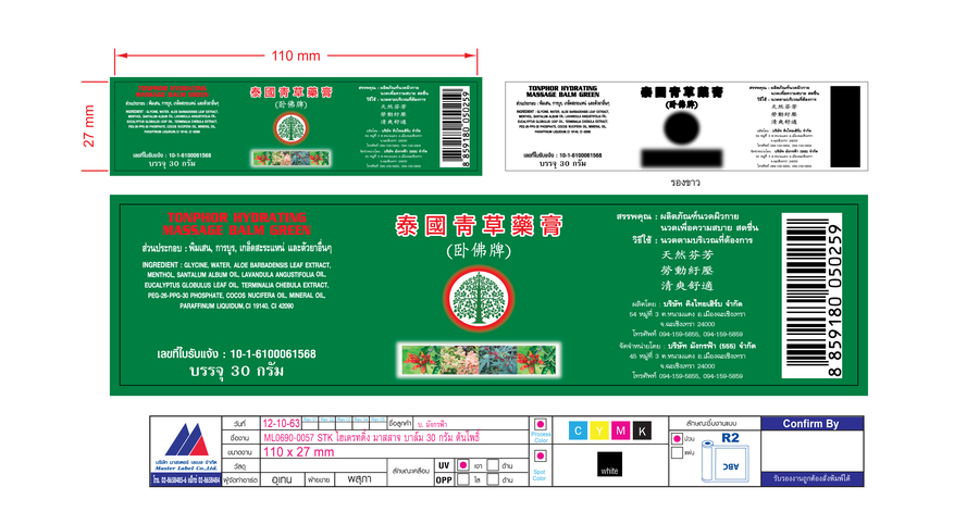 ต้นโพธิ์ ไฮเดรทติ้ง มาสสาจ บาล์ม สีเขียว  30 กรัม (STK มีบาร์โค๊ด)