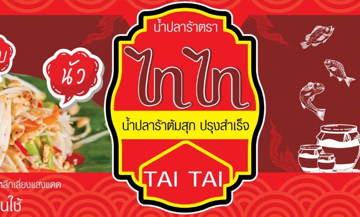 น้ำปลาร้าไทไท 400 ml