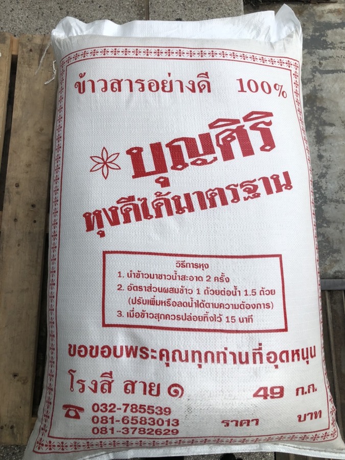 ข้าวสาร