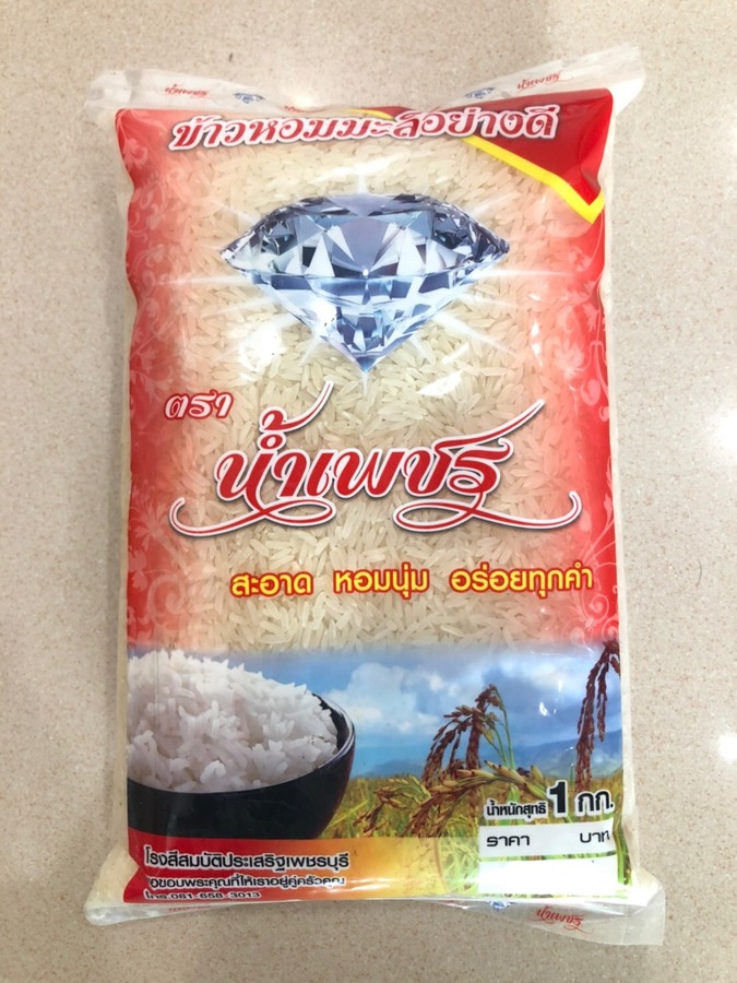 ข้าวหอมมะลิ