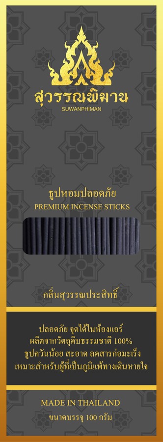 ธูปหอมปลอดภัยสีดำ กลิ่นสุวรรณประสิทธิ์