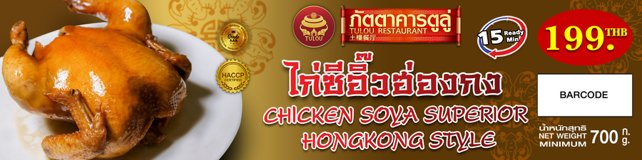 ไก่ซีอิ๊วฮ่องกง