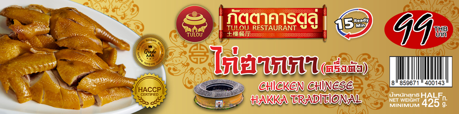 ไก่ต้มฮากกา (ครึ่งตัว)