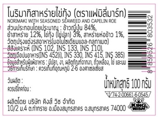 โนริมากิสาหร่ายไข่กุ้ง 100 กรัม