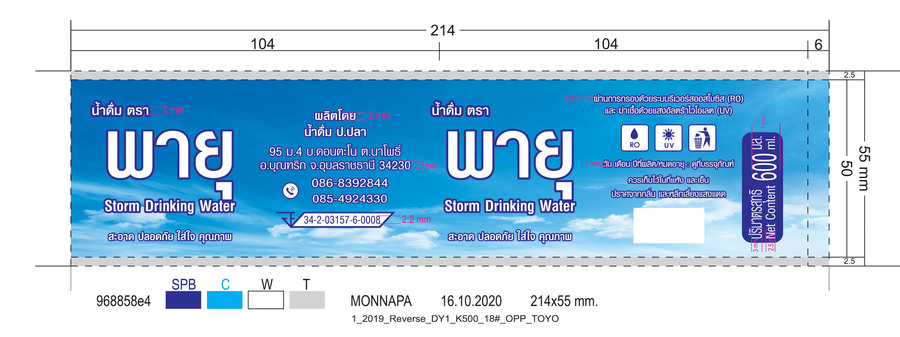 น้ำดื่มบรรจุขวด  600 ml.