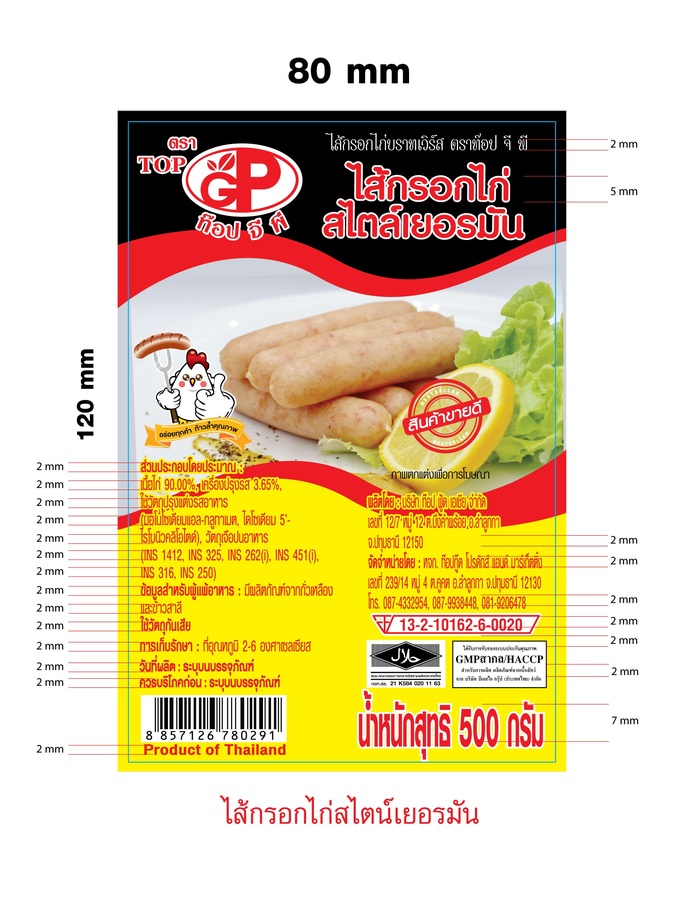 ไส้กรอกไก่บราทเวิร์ส  500 กรัม