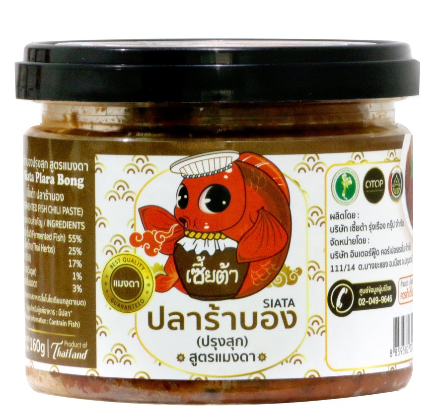 ปลาร้าบอง ปรุงสุก 150 กรัม สูตรแมงดา
โทร.02-0499646
