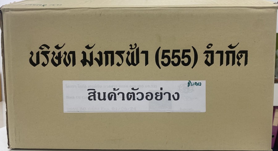 ลังบรรจุ น้ำมันเหลือง ตรารูปต้นโพธิ์ 5 cc x 6 (40 แพ็ค) (มีบาร์โค๊ด)