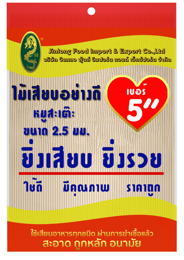 ไม้เสียบ 2.5 มม. เบอร์ 5 