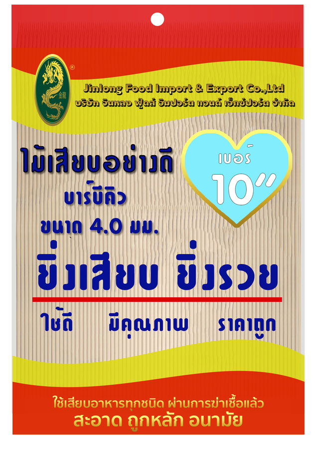 ไม้เสียบ 4 มม. เบอร์ 10