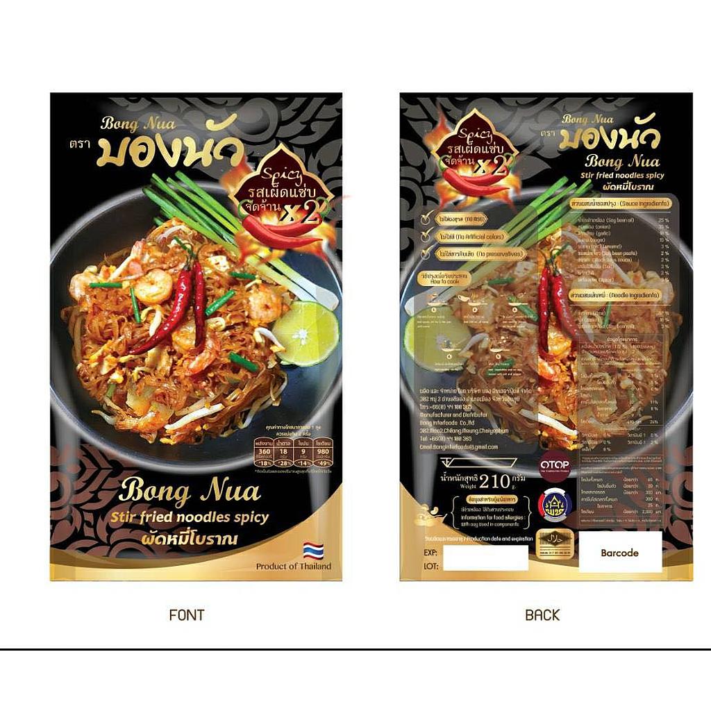 ผัดหมี่โบราณ รสเผ็ดแซ่บ จัดจ้าน x2