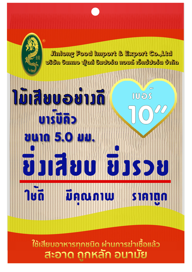 ไม้เสียบ 5 มม. เบอร์ 10