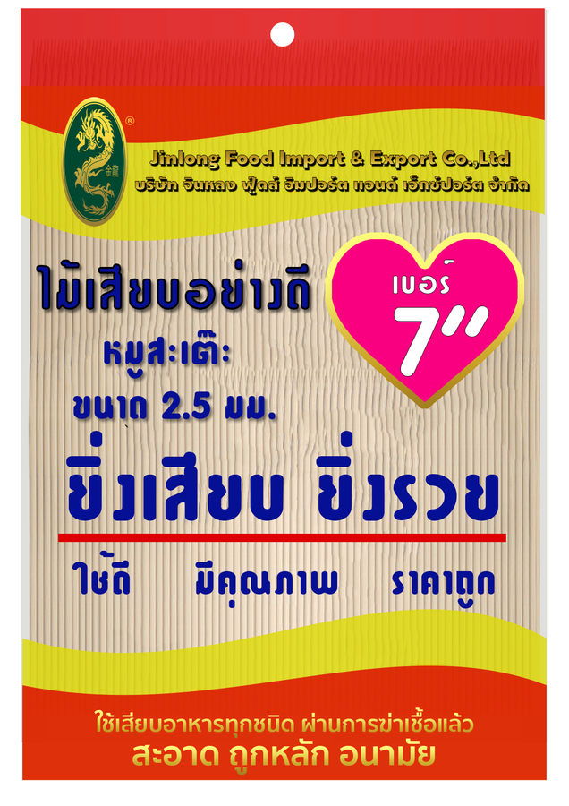 ไม้เสียบ 2.5 มม. เบอร์ 7