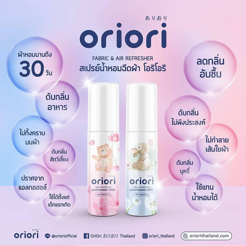 ผลิตภัณฑ์ขวดสเปรย์น้ำหอมฉีดผ้า 80 ml. กลิ่น Sweet pink 