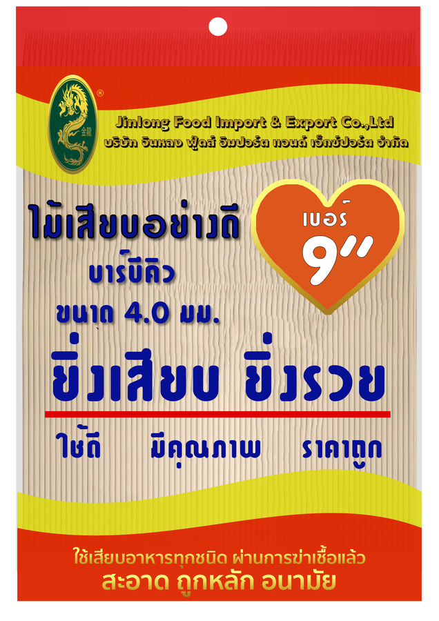 ไม้เสียบ 4 มม. เบอร์ 9