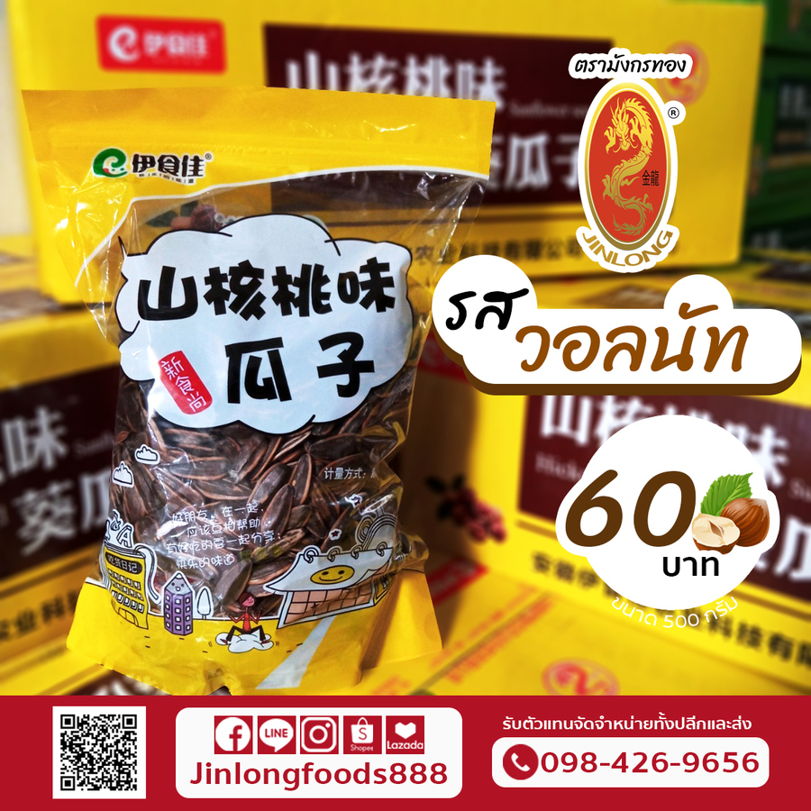 เมล็ดทานตะวัน รสพีแคนจีน 500 กรัม