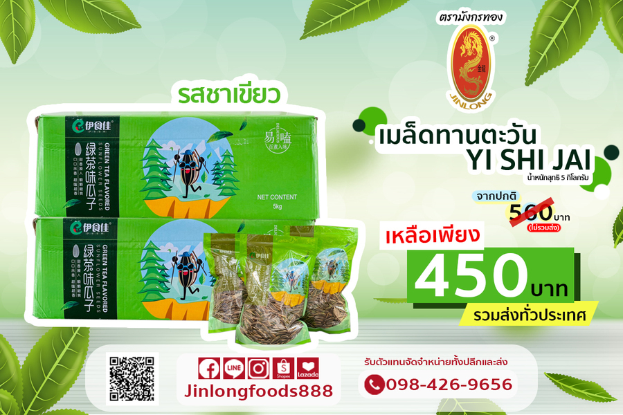 เมล็ดทานตะวัน รสชาเขียว 5 กิโลกรัม