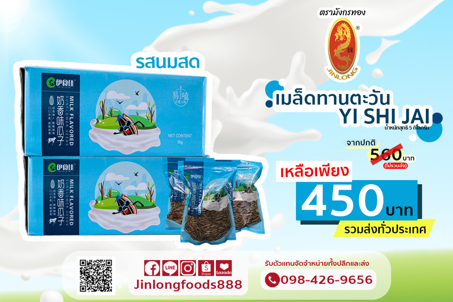 เมล็ดทานตะวัน รสนมสด 5 กิโลกรัม