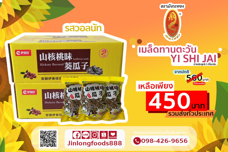 เมล็ดทานตะวัน รสพีแคนจีน 5 กิโลกรัม
