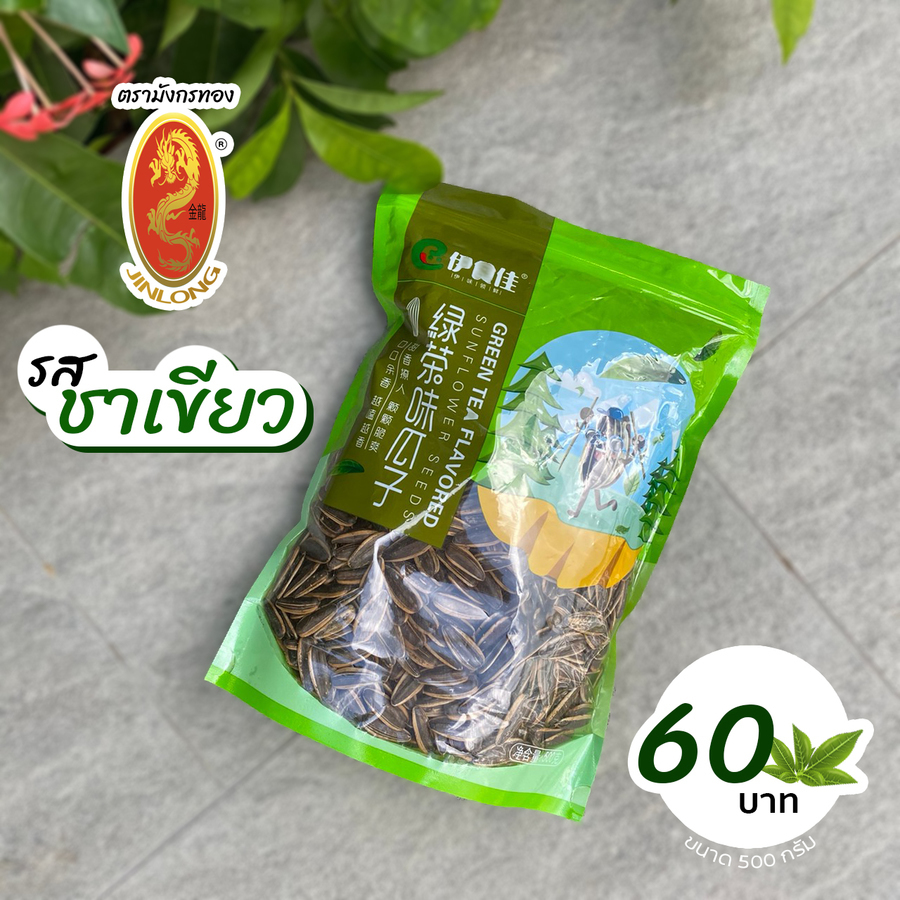 เมล็ดทานตะวัน รสชาเขียว 500 กรัม
