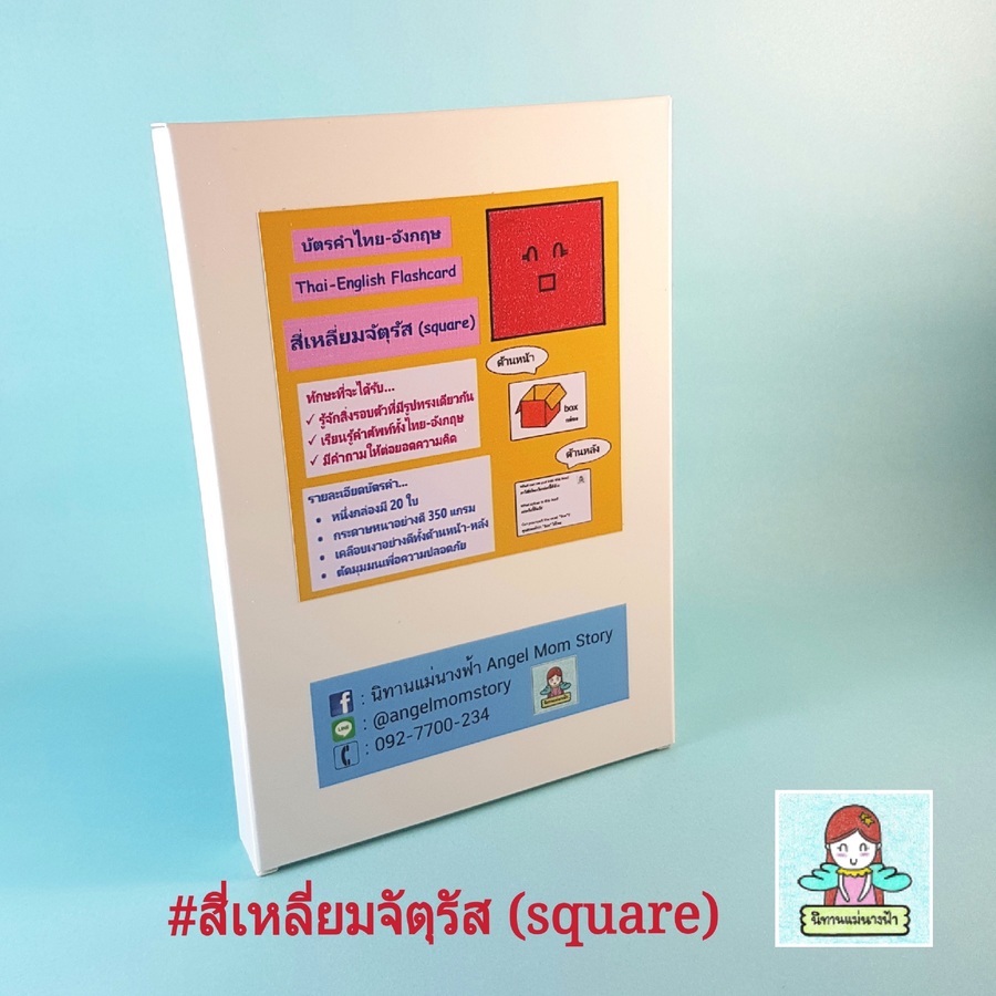 บัตรคำหมวดสี่เหลี่ยม