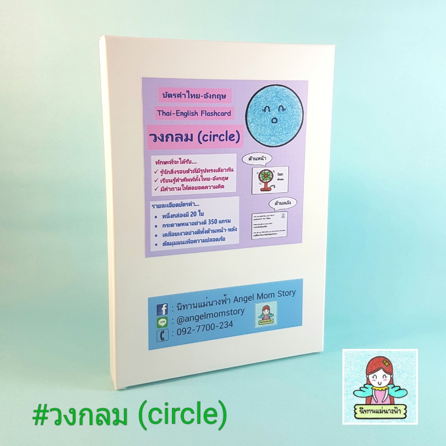 บัตรคำหมวดวงกลม