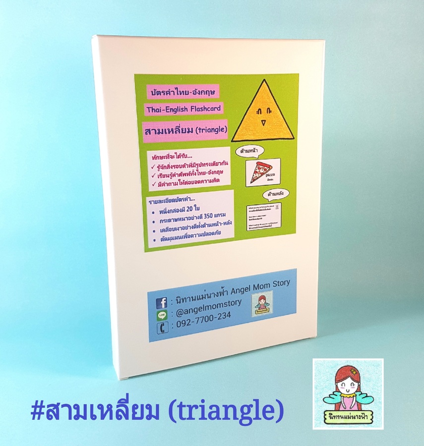 บัตรคำหมวดสามเหลี่ยม