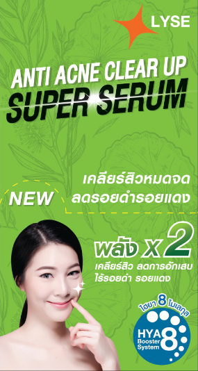 ผลิตภัณฑ์บำรุงหน้า สำหรับคนเป็นสิว ผิวเเพ้ง่าย ด้วยคุณสมบัติในการเป็นเเอนตี้เเบคทีเรียสารธรรมชาติจาก Tea Tree Oil ที่ช่วยลดการเกิดสิวเเละช่วยป้องกันการเกิดซ้ำ อีกทั้ง Tea Tree Oil ยังช่วยลดความมันส่วนเกินบนใบหน้าเเละช่วยลดการอุดตันของรูขุมขน ทำให้รูขุมขนกระชับผสานด้วยสารสกัดธรรมชาติ จากใบบัวบกที่ช่วยลดการอักเสบ ลดรอยหมองคล้ำ ลดรอยดำ รอยเเดงที่เกิดจากสิว ช่วยให้ผิวกลับมาเนียนใส