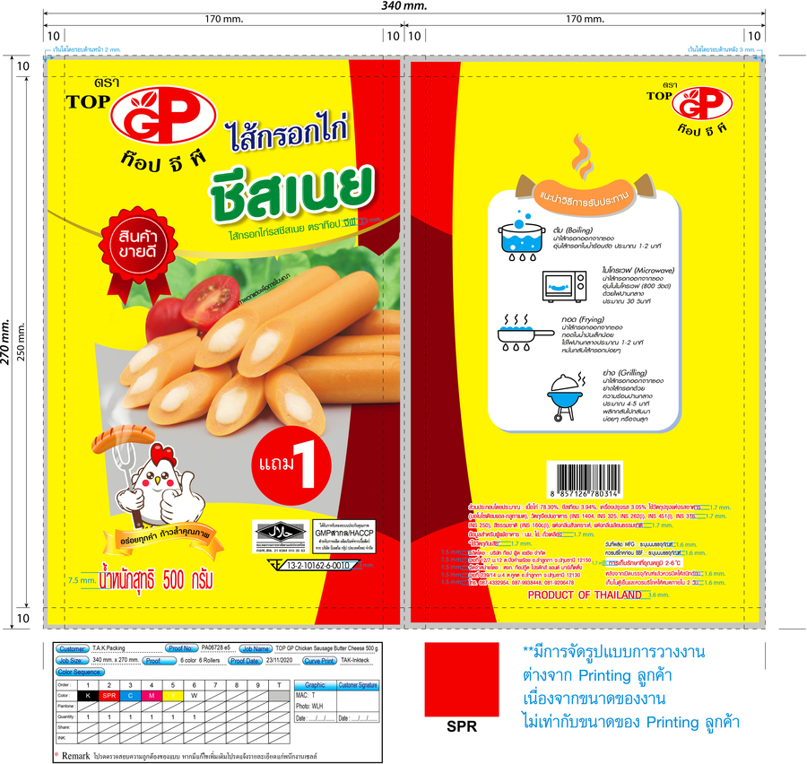 ไส้กรอกไก่ชีสเนย 500 กรัม