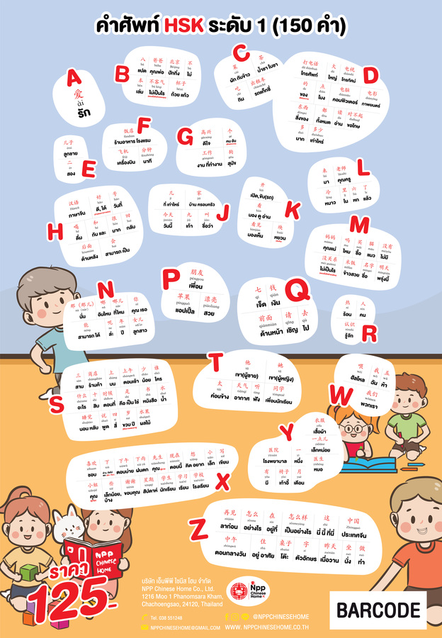 โปสเตอร์คำศัพท์ภาษาจีน HSK 1