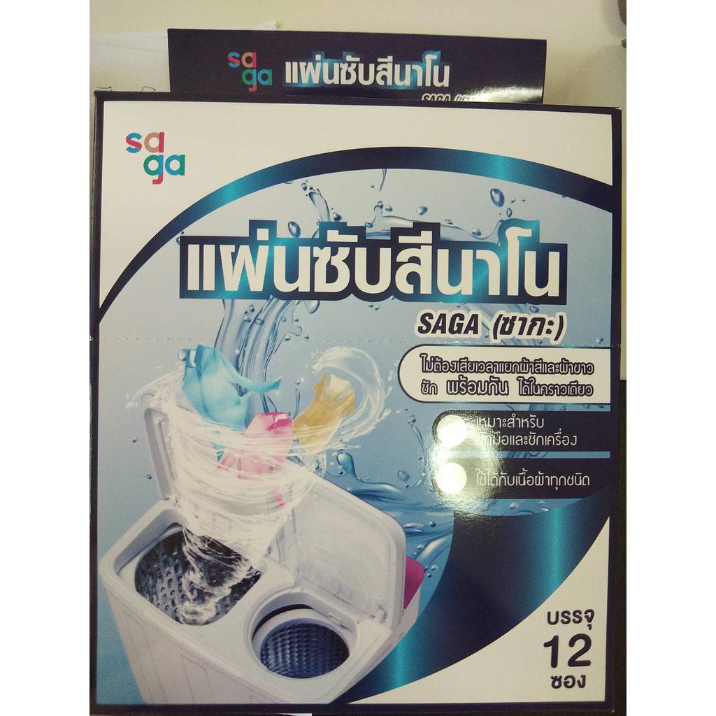 แผ่นซับสี สำหรับใส่ในเครื่องซักผ้า เพื่อช่วยป้องกัน ไม่ให้สีจากผ้าสีเข้มไปตกใส่ผ้าสีอ่อนหรือสีขาว ทำให้เราสามารถซักผ้าสีและผ้าขาวพร้อมกันได้ในครั้งเดียว โดยที่ไม่ต้องแยกผ้า