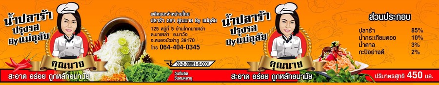 ปลาร้าต้มสุกสำเร็จ